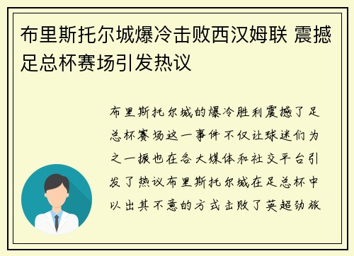 布里斯托尔城爆冷击败西汉姆联 震撼足总杯赛场引发热议