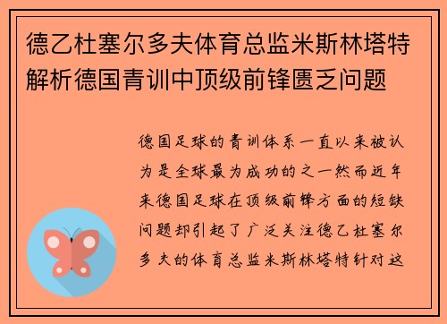 德乙杜塞尔多夫体育总监米斯林塔特解析德国青训中顶级前锋匮乏问题 德乙杜塞尔多夫体育总监米斯林塔特解析德国青训中顶级前锋匮乏问题